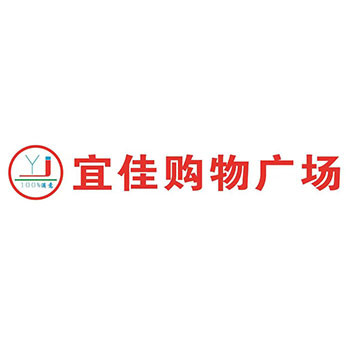 宜佳購物廣場(chǎng)